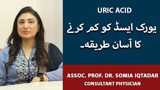 Uric Acid Ka Ilaj  High Uric Acid Treatment In Urdu  How To Reduce Uric Acid In Urdu Gout Ka Ilaj [upl. by Jotham128]