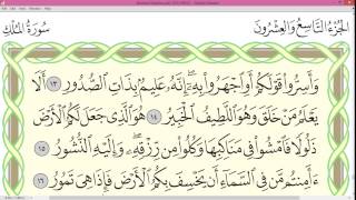 Memorizing surah AlMulk  Shaykh Ayman Swayd part three [upl. by Naud]