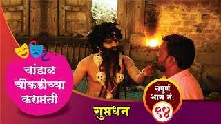 चांडाळ चौकडीच्या करामती संपूर्ण भाग नं९४  Chandal Choukadichya Karamati Full Episode No94 [upl. by Gwen607]