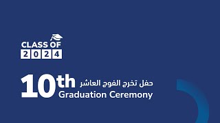 10th Graduation Ceremony حفل تخرج الفوج العاشر الدفعة الثانية [upl. by Nauqaj]