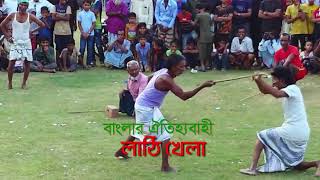 বাংলার লাঠি খেলা  Banglar Lathi Khela  গ্রাম বাংলার লাঠি খেলা  Traditional Lathi Khela [upl. by Lonne703]