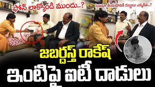 IT Raids On Jabardasth Rocking Rakesh House  Bigg Boss Sujatha  iDream [upl. by Aipmylo]