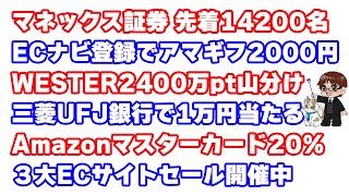 【10月初旬のお得・キャンペーン情報完全網羅】土日に取り組んで欲しいポイ活寄せ集め [upl. by Eldwun523]