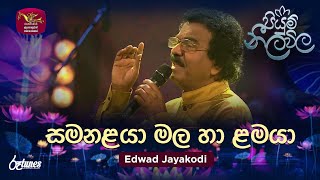 Samanalaya Mala Ha Lamaya  මනළයා මල හා ළමයා  Edwad Jayakodi  Piyum Neela Vila  Roo Tunes [upl. by Aneram]