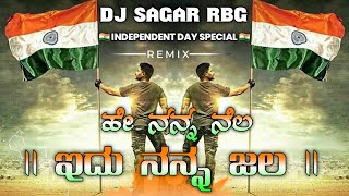 He Nanna Nela Idu Nanna Jala Dj Kannada Song Independent🇮🇳Day Special Mix • Rbg x Mk Music • [upl. by Birkle]