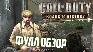 Call of Duty Roads to Victory Обзор колды на PSP [upl. by Eigram806]