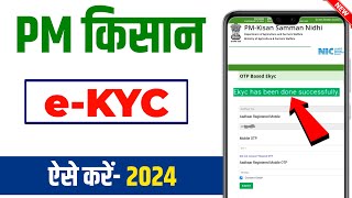 E Kyc kaise kare pm kisan Yojana  Pm Kisan ekyc kaise kare  Pm Kisan ekyc kare 2024  Pm Kisan [upl. by Rabassa]