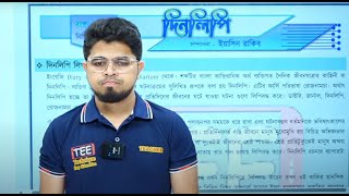 HSC Bangla 2nd Paper l Dinlipi Likhar Niyom [upl. by Sierra790]