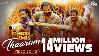 Shikkari Shambhu  Thaaram Song Ft Sreejith Edavana Deepak  Kunchacko Boban  Official [upl. by Eisdnil922]