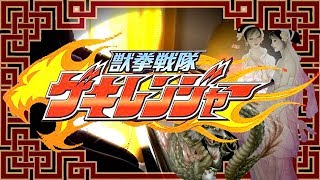 piano Juken Sentai Gekiranger OP  獣拳戦隊ゲキレンジャーOP [upl. by Ellerred954]