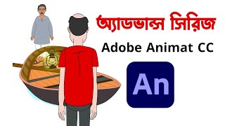 2d animation course bangla  adobe animate tutorial  lip sync animation [upl. by Enetsirk]