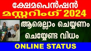 pension mustering 2024 malayalam  pension news 2024 malayalam today  mustering pension in kerala [upl. by Tolley13]