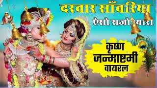 🔴 LIVE  SWARA VERMA BHAJAN कीर्तन की रात बाबा आज थानै आणो है दरवार साँवरिया [upl. by Morgenthaler]