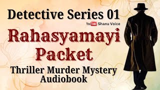 Murder Mystery  Rahasyamayi Packet  Detective Stories in Hindi  Shanu Voice [upl. by Neral729]