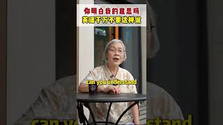 你明白我的意思吗？英语千万不要这样说 [upl. by Eirrok564]