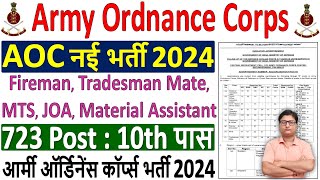 Army Ordnance Corps AOC Vacancy 2024 🔥 AOC Tradesman Recruitment 2024 🔥 AOC Fireman Vacancy 2024 [upl. by Werdna]