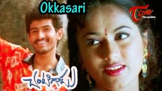 Chantigadu Telugu Movie Songs  Okkasari Video Song  Baladithya Suhasini [upl. by Kerk]