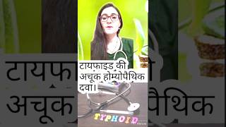 Baptisia For Typhoid Fever  100 Result  How to use  Homeopathic Medicine 👈 Drlaxmisharmadixit [upl. by Aihc160]