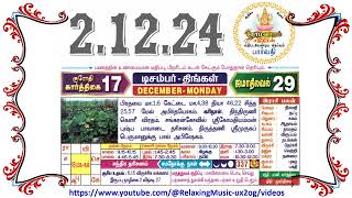 2 December 2024 Monday Nalla Neram Tamil Daily Calendar  கார்த்திகை 17 திங்கள் தழிழ் கலண்டர் [upl. by Cece424]