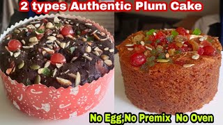 Best Eggless Christmas Plum Cake Recipe बिना अंडाओवनबटर बेकरी से अच्छा प्लम केक new year Plum ca [upl. by Kreitman444]