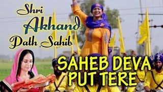 Satwinder Bitti  Saheb Deva Put Tere  Shri Akhand Path Sahib [upl. by Sakul]