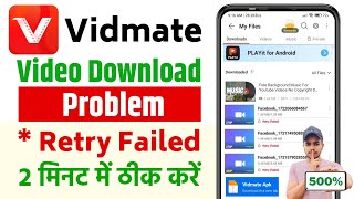 😥 Vidmate App Video Download Problem  Vidmate Retry Failed Problem  Vidmate Video Not Downloading [upl. by Aniras874]