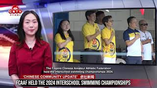 FCAAF held the 2024 interschool swimming championships [upl. by Edy]