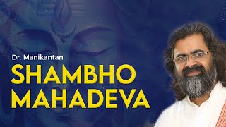 Shiva Shambho Mahadeva  Shiva Bhajan  Dr Manikantan  Art of Living Bhajan [upl. by Annauqaj]