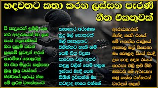 Best Sinhala Old Songs Collection  VOL 10  සිත නිවන පැරණි සිංහල සින්දු පෙලක්  SL Evoke Music [upl. by Henleigh]