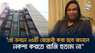 ‘Please don’t use this building’ পোস্ট নিয়ে যা বললেন স্থপতি মুস্তাফা খালিদ পলাশ [upl. by Mycah]