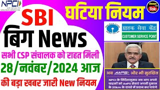 Npci और RBI के घटिया नियम से सभी CSP सचालक को राहत मिली Aeps Retailer  sbi csp aeps new update 2024 [upl. by Ellerrad]