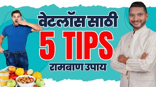 5 Effective Tips for Weight Loss  Proven Solutions gosatva weightloss [upl. by Emorej441]