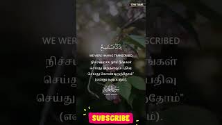 Quran AlJaathiya 4529 tamilquran quranshorts quranstatus [upl. by Prudence]