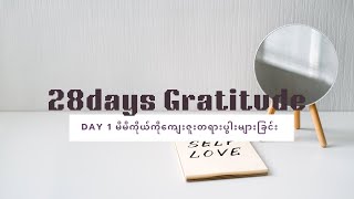 28Days Gratitude Challenge Day One မိမိကိုယ်ကို ကျေးဇူးတရားပွါးများခြင်း [upl. by Yerok]