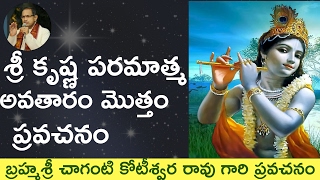 Lord Sri Krishna paripurna avatar full video by Sri chaganti garu శ్రీ కృష్ణ పరమాత్మ అవతారం [upl. by Margeaux]