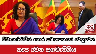 පීඩාකාරීබවින් තොර අධ්‍යාපනයක් වෙනුවෙන් කැප වෙන අගමැතිනිය [upl. by Dnomal]