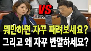 고민정 vs 정성국뭐만하면 자꾸 째려보세요그리고 왜 자꾸 반말하세요 [upl. by Tannen517]