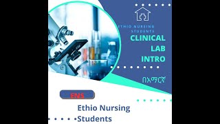 Clinical Lab 1 ክሊኒካል ላብራቶሪ በአማርኛ [upl. by Omoj248]