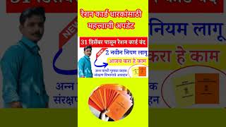 Ration card ekyc new updates  reshan card ekyc  ration card new updates  rationcardkyc [upl. by Mayhs]