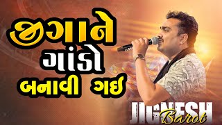 જીજ્ઞેશ બારોટ બેવફા ના ગીત  Jignesh barot bevafa super hit program 2024  new song Jignesh kaviraj [upl. by Lee864]