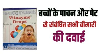 Use of Vitazyme Drops  बच्चों के पेट दर्द की दवाई  बच्चों के गैस अपच दूर करें  Child Medicine [upl. by Louanna]