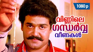 Vinnile Gandharva  HD 1080p  Rajavinte Makan  𝐑𝐞𝐦𝐚𝐬𝐭𝐞𝐫𝐞𝐝  Mohanlal  Ambika [upl. by Ahtan]