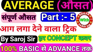 औसत  Average  खतरनाक ट्रिक  Day  5  महत्वपूर्ण प्रश्न  SSC BSSC NTPC RAILWAY MTS [upl. by Eppesuig759]