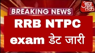 rrb ntpc exam date 2024 rrb ntpc exam date 2024 expected RRB NTPC exam date news RRB NTPC [upl. by Pinebrook]