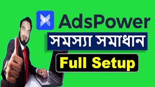 How To Create AdsPower Account 2023 Bangla  How To Setup AdsPower Perfectly 2023  AdsPower Signup [upl. by Anetsirhc]