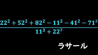 難解な計算問題 ラ・サール [upl. by Anelagna]