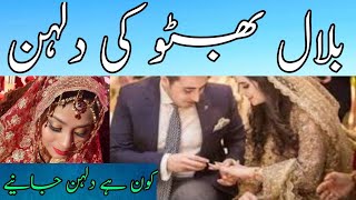 Asif Ali Zardari announces Bilawal Bhutto Marriage  whoss Bilawal wife  haqeeqat tv 786 [upl. by Eliades569]