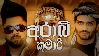 හබීබී හබීබී අරාබි කුමරි  habibi habibi arabi kumari  sadun perera  arabikumari [upl. by Lucier]