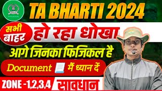 TA Army Bharti 2024 में हों गया धोखा धर्म प्रमाण पत्र का खेल Territorial Army Rally 2024 TA Army2024 [upl. by Dyanne616]