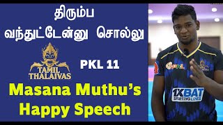 PKL 11 மாசான முத்து தலைவாஸ் அணிக்கு திரும்ப வந்தது மகிழ்ச்சி Back to Thalaivas Says Masana Muthu [upl. by Paryavi]